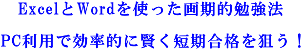 @ExcelWordgI׋@ PCpŌIɌZi_I