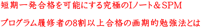 �Z���ꔭ���i���\�ɂ��鋆�ɂ�I�m�[�g��SPM �v���O�������C�҂�8���ȏ㍇�i�̉���I�׋��@�Ƃ�